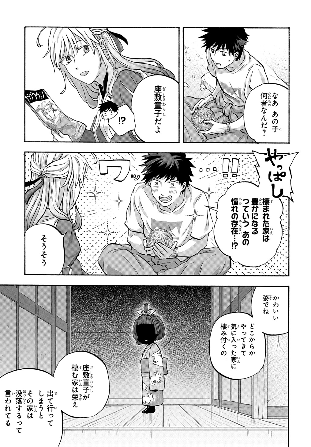 Yamagami-sama no Okakae Mangaka - Chapter 4 - Page 19